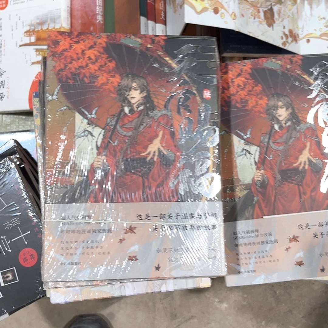 天官赐福线装新书全套福利漫画版