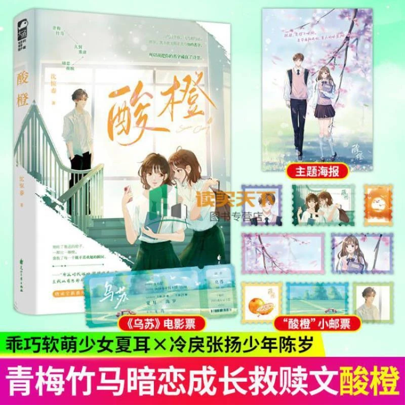 酸橙沈惊春青春青梅竹马久别重逢暗恋救赎甜宠文言情小说书籍
