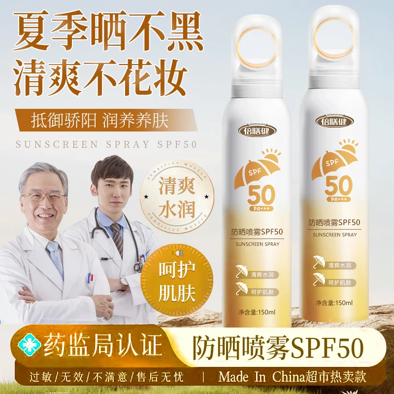 【官方正品】小光圈防晒喷雾防紫外线50倍防水防汗夏日军训学生必备