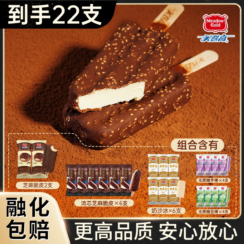 【脆皮牛乳冰淇淋】纯脂巧克力细腻香醇经典奶香冰淇凌品牌甄选发货