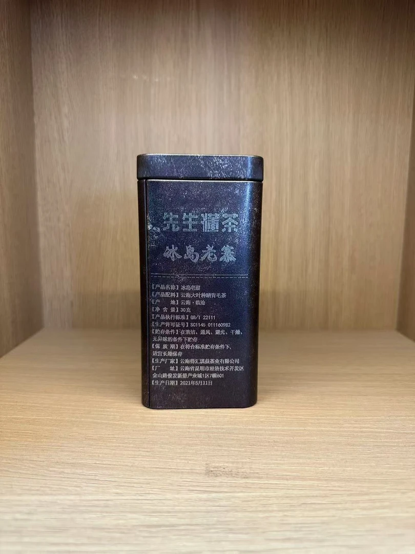 易江号【冰岛老寨散茶】2021年   30g/罐