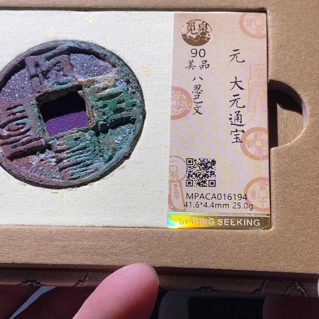 用***6铜公博评级古钱币一枚 周浩
