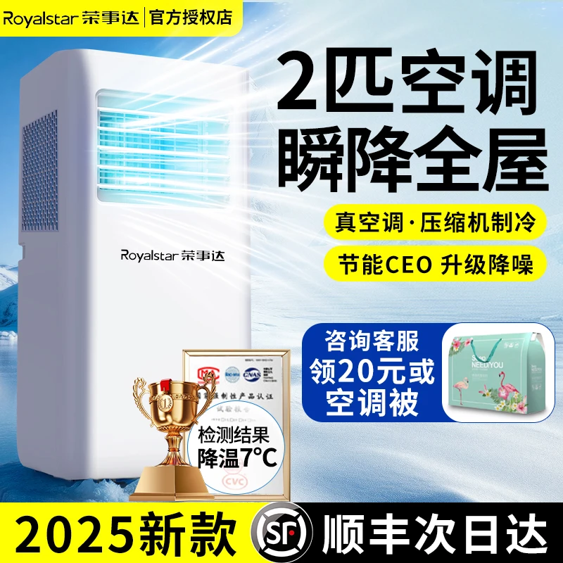 Royalstar/荣事达移动空调单冷暖一体机制冷免安装便携立式小型机