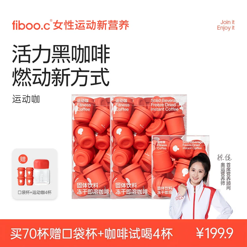 【商城】fiboo.c运动咖速溶高因冻干非挂耳咖啡拿铁饮料高能感咖啡S