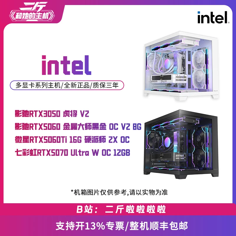 二斤/Intel/12400F/14600KF/5060/5060Ti/5070/电脑主机/组装电脑