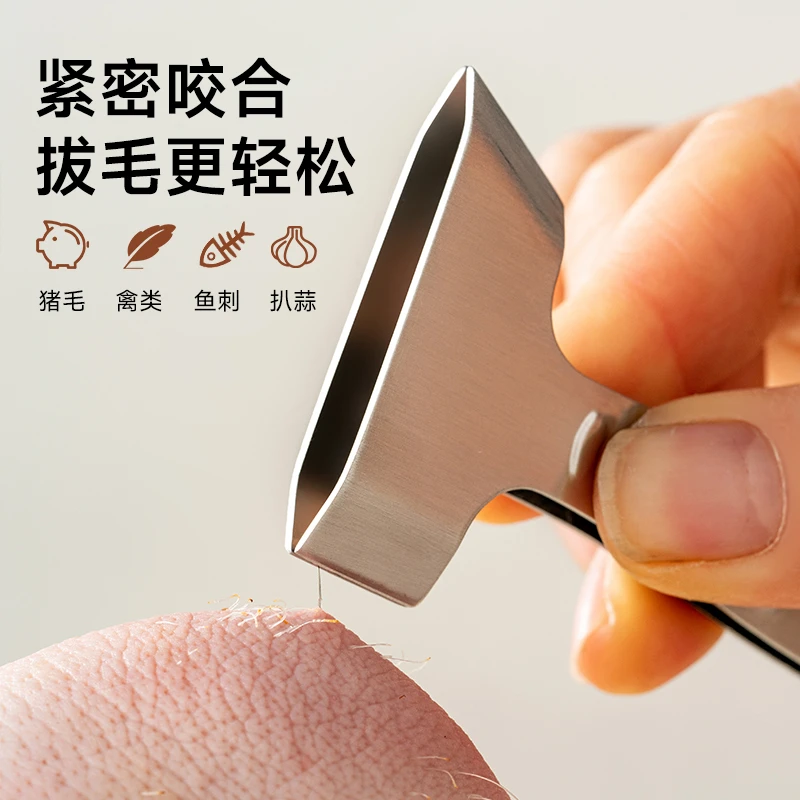 onlycook双头拔毛器304不锈钢猪毛夹鸡毛鸭毛鱼刺镊子厨房去毛器