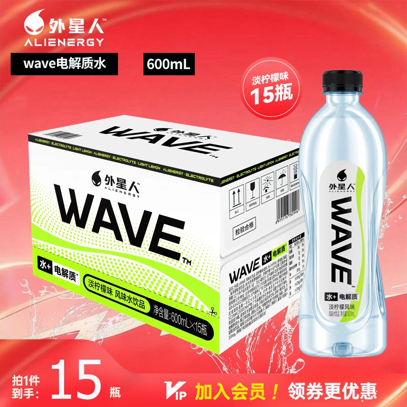 清货7-8月产 外星人WAVE风味淡柠檬电解质饮料600ml*15瓶元气森林