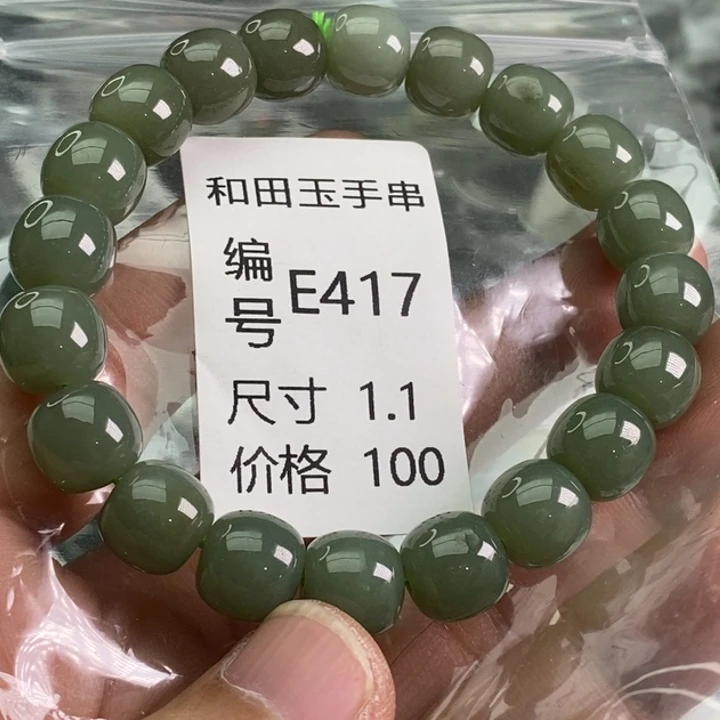 未镶嵌手链和田玉