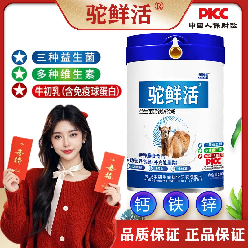 【十周年大庆礼物】驼奶粉益生菌钙铁锌硒驼奶营养粉驼鲜活