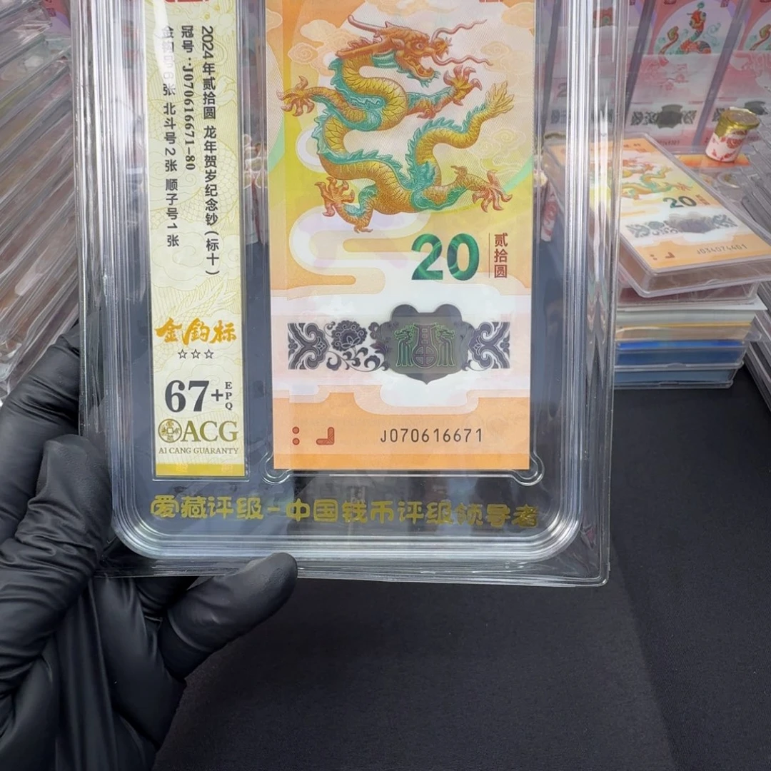 塑料无三四标十，中鉴集藏