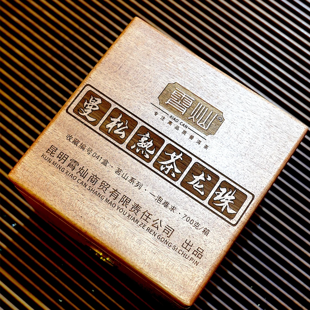霄灿茶业曼松熟茶龙珠老料揉制300g