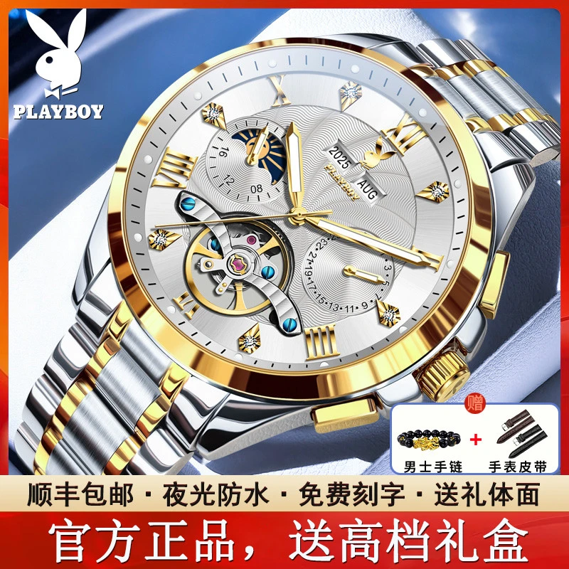 2025新款花花公子男士手表男款全自动机械表防水高档名表商务腕表