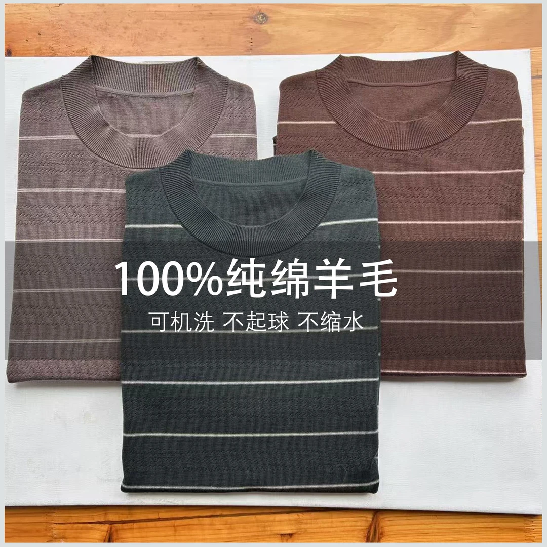 100%绵羊毛 条纹单层半高领 男士羊毛衫新品体验官M040