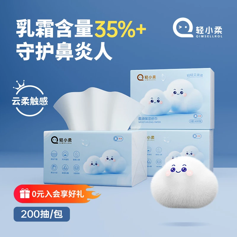 轻小柔200抽3包保湿乳霜纸抽纸无香便捷纸巾柔软婴儿乳霜柔纸巾