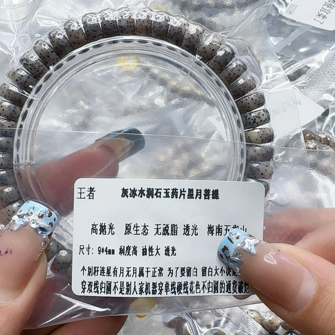 手串星月菩提223王者奶奶灰星月菩提药片94单圈