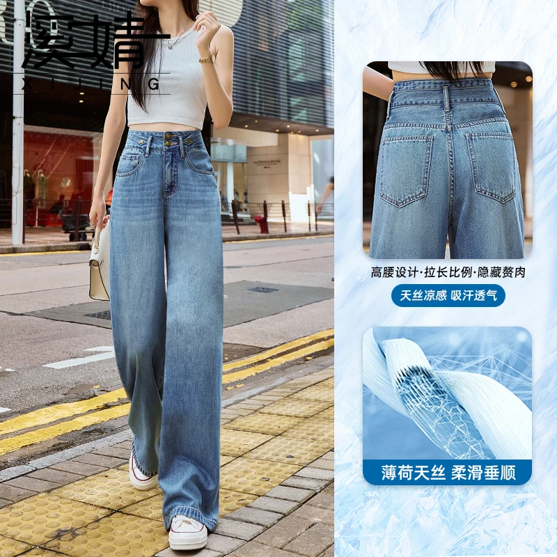 夏季天丝窄版阔腿牛仔裤女薄款2025年新款高腰显瘦宽松拖地直筒裤