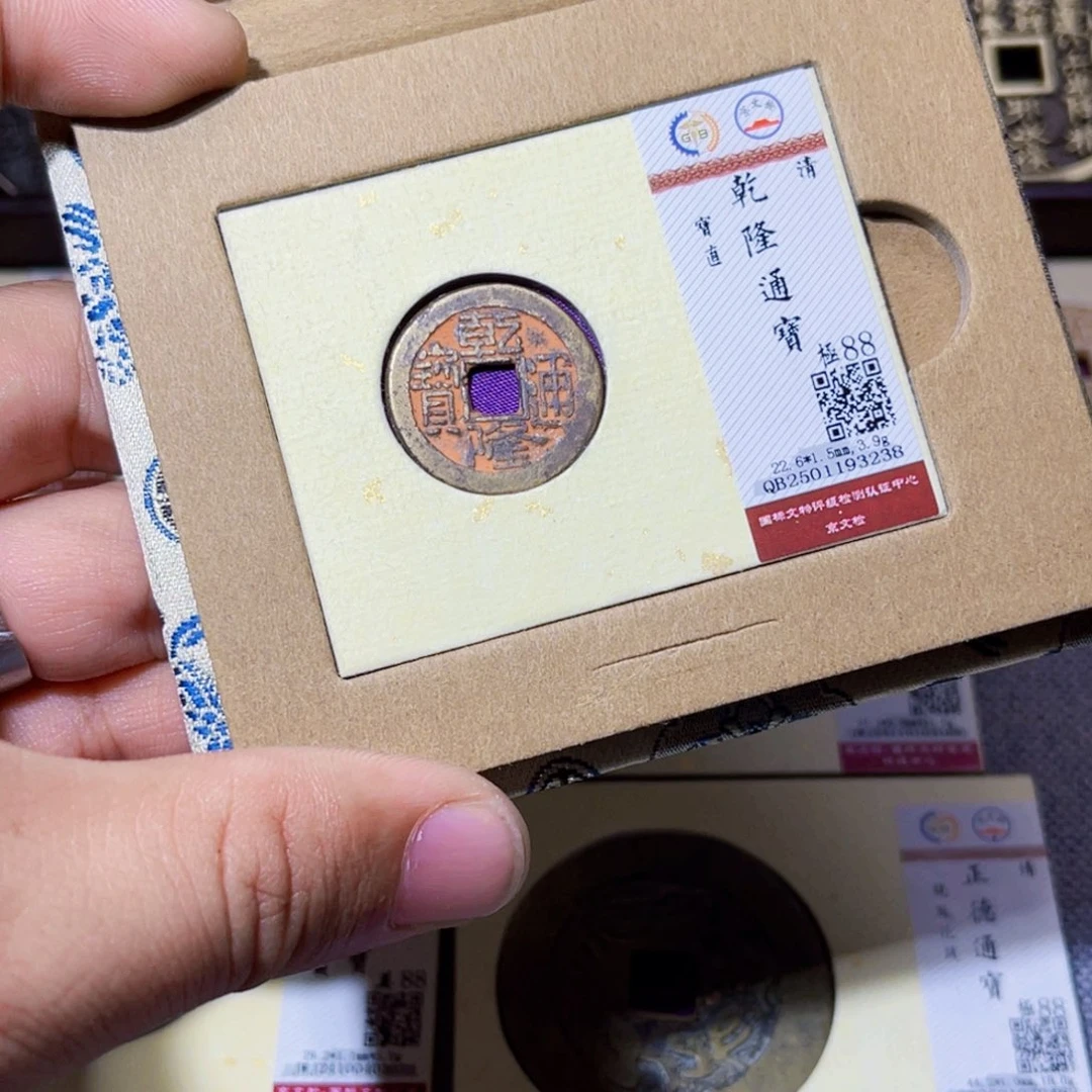 铜臻选乾隆通宝宝直3238