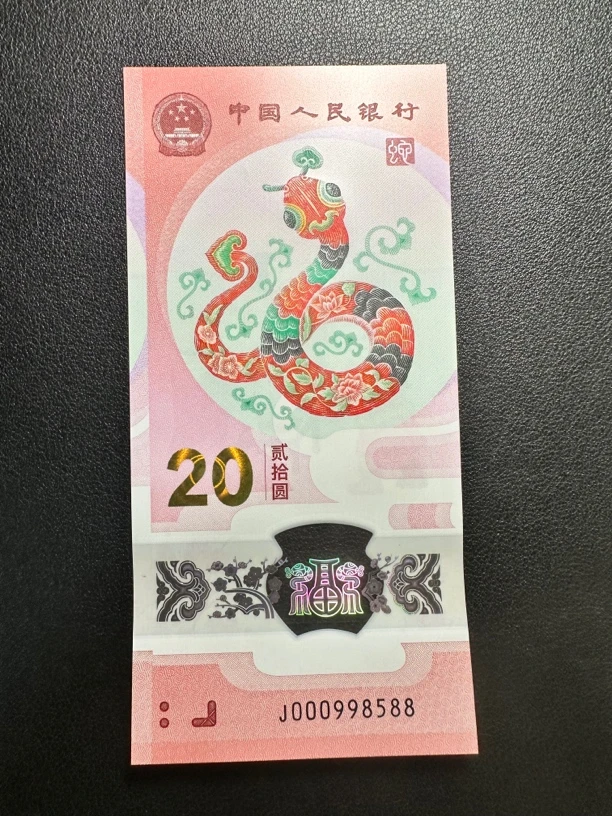 蛇钞 尾88小司令+全大号金马王 单张 尾8588
