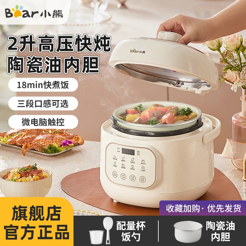 小熊迷你电压力锅家用小型2-3人多功能智能电饭锅高压锅一体饭煲