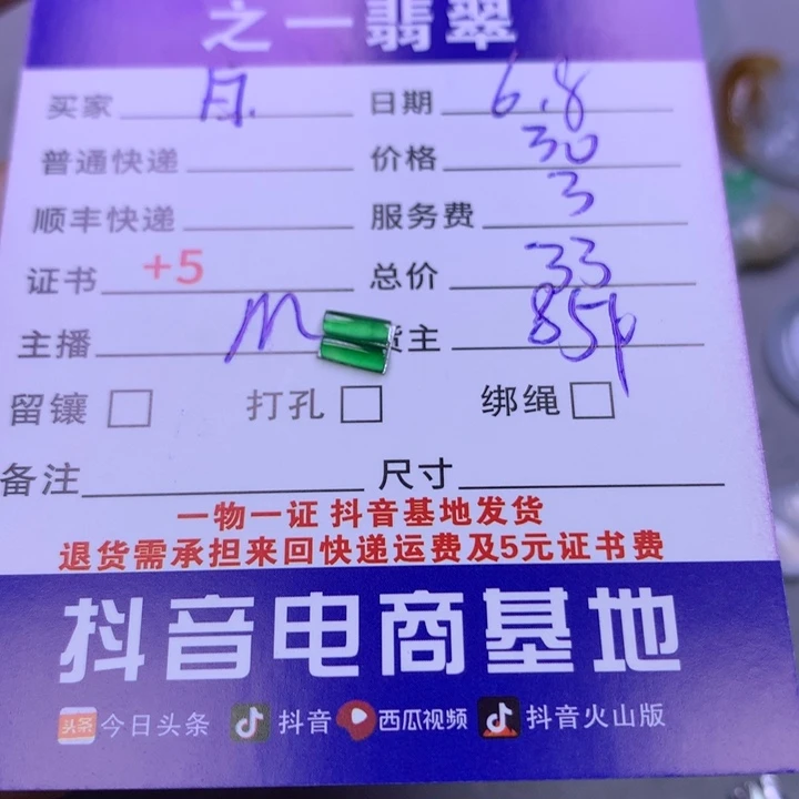 翡翠挂件未镶嵌白*翡翠