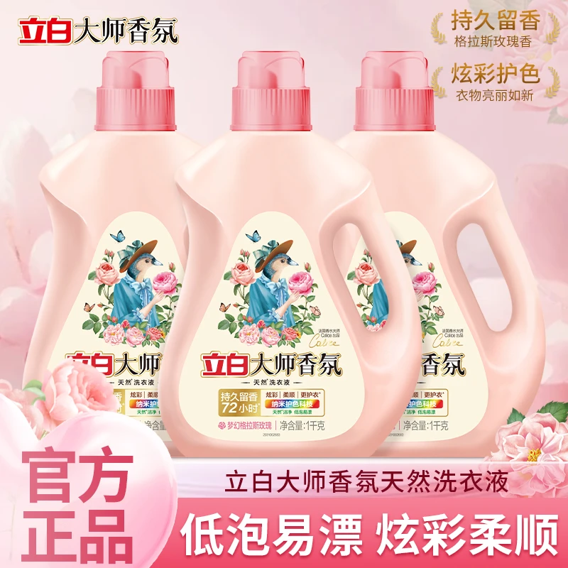 立白大师香氛洗衣液梦幻玫瑰香味持久留香护色护衣柔顺家庭用tg
