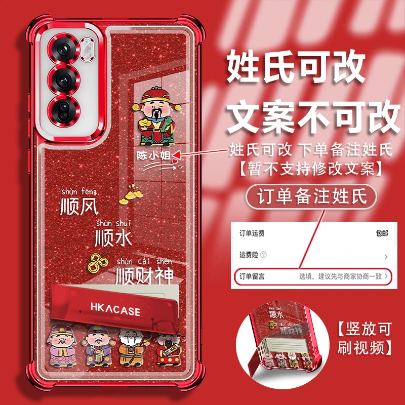 适用opporeno12pro姓氏定制白字顺财神全包四角防摔手机壳爆款女