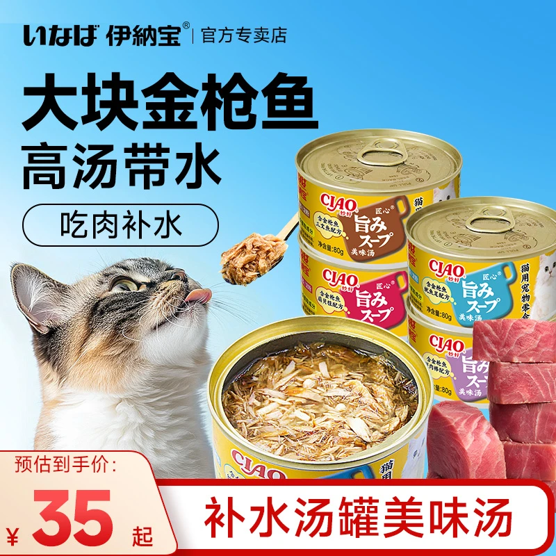 伊纳宝【美味汤罐】零食幼猫成猫老年猫补水营养糊补水肉块关注消化