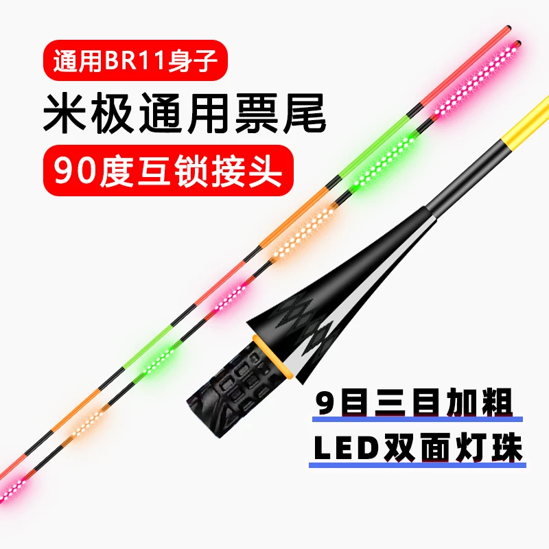 单尾/通用米极鲢鳙大物LED夜光漂尾互锁加粗日夜两用硬尾咬钩变色
