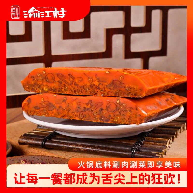 渝江村重庆老火锅底料袋家庭版