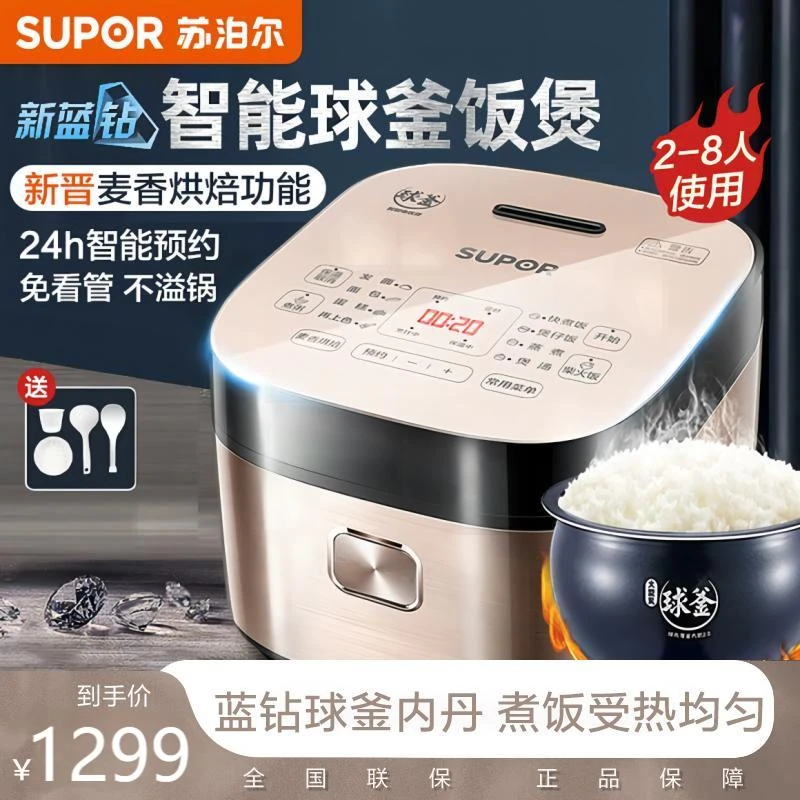 苏泊尔电饭煲智能球釜家用大容量不粘多功能预约蒸煮电煮饭锅