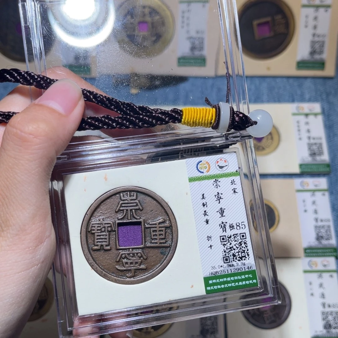 铜隆兴收藏佳佳崇宁0146