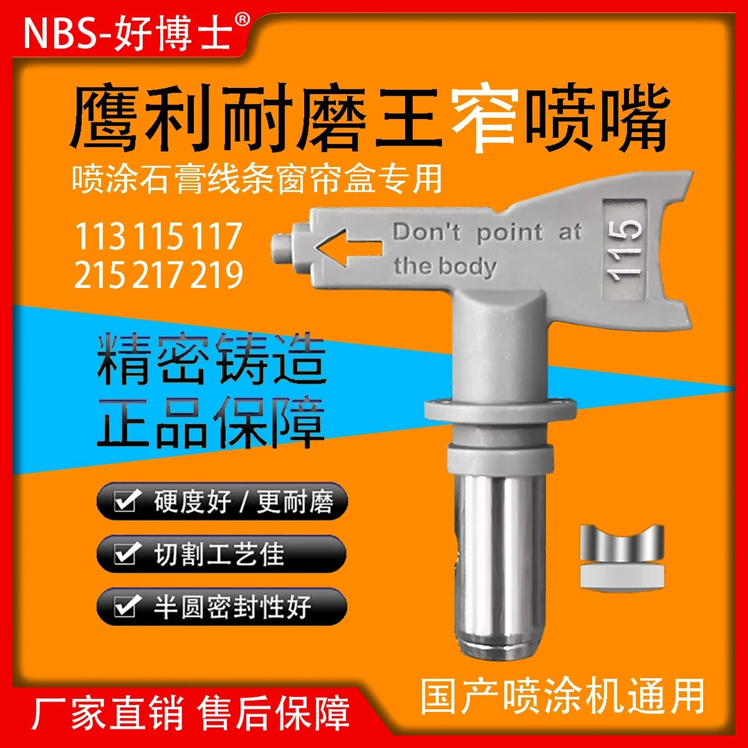 石膏线条专用正品鹰利耐磨王窄喷嘴乳胶漆油漆喷涂机喷枪喷嘴头针