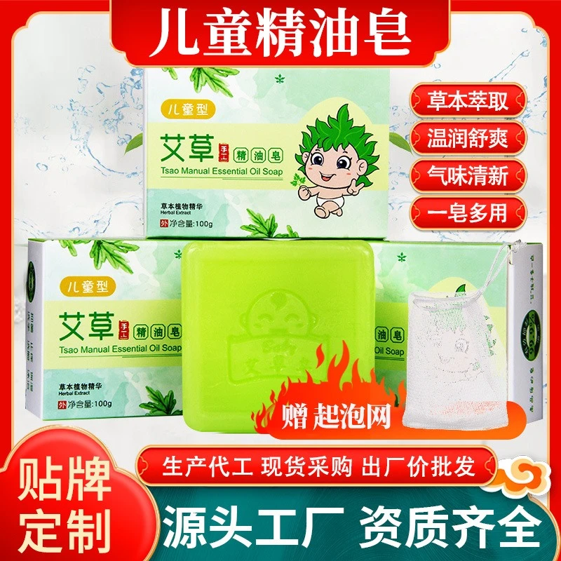 天然艾草手工精油皂婴幼儿适用抑菌止痒可洗澡洗头