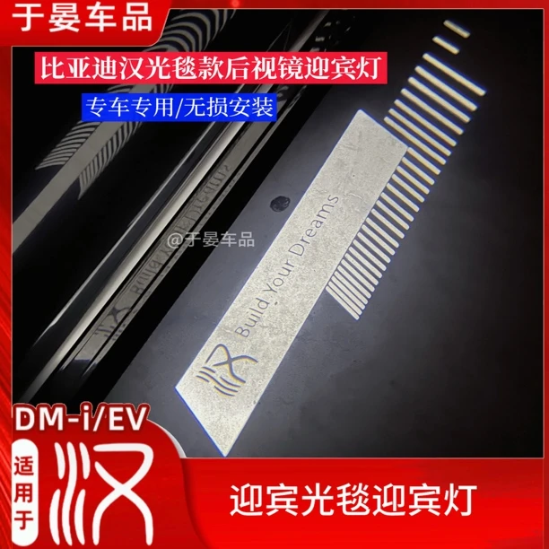 比亚迪汉后视镜迎宾照地灯 天使之翼后视镜迎宾灯 迎宾光毯照地灯