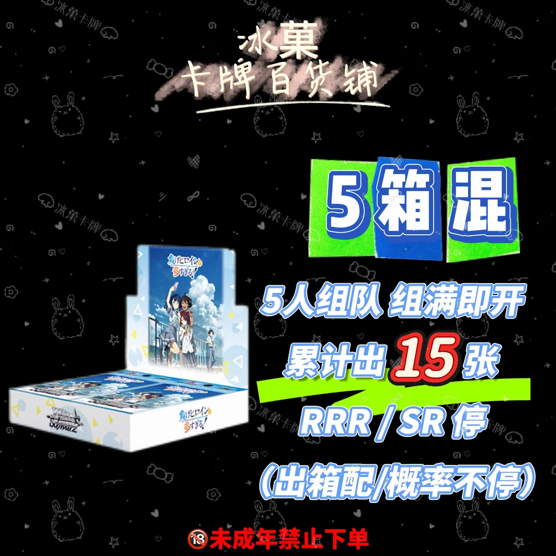 【冰菓卡牌】WS《败犬女主太多了》 5人组队 正版日漫卡牌 直播代拆