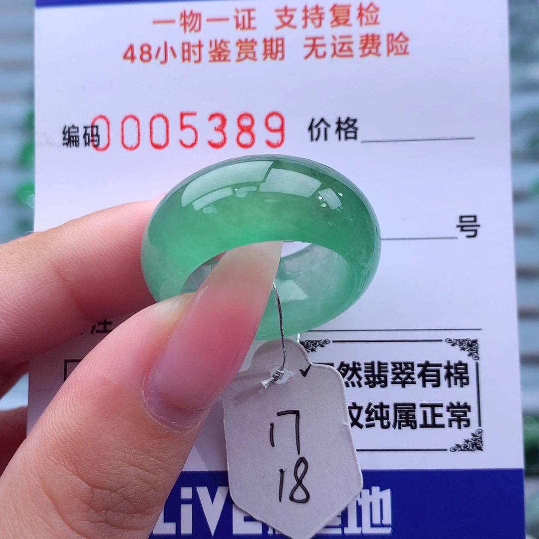 翡翠未镶嵌戒指天然