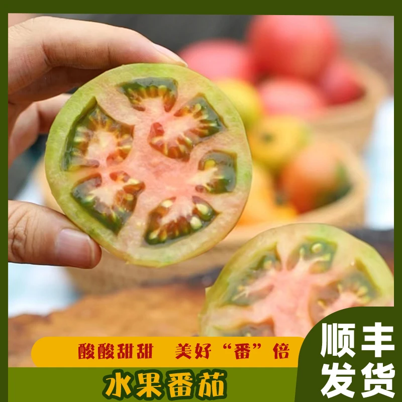 【顺丰】云南高原生态种植草莓番茄自然成熟可生吃的水果番茄