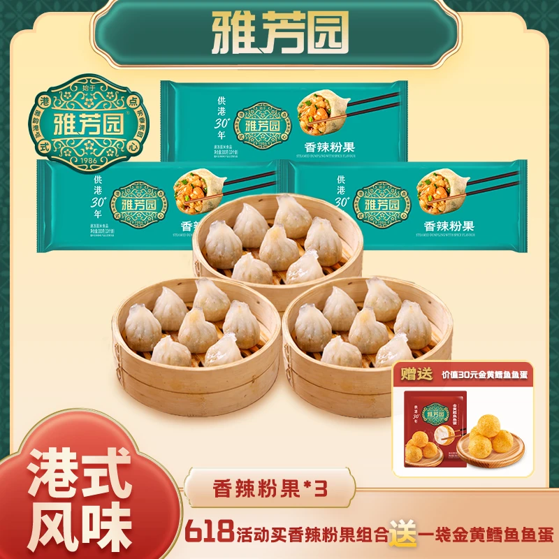 地道传统港式早餐清香软糯香辣粉果鱼蛋组合美味茶点[买三送一]