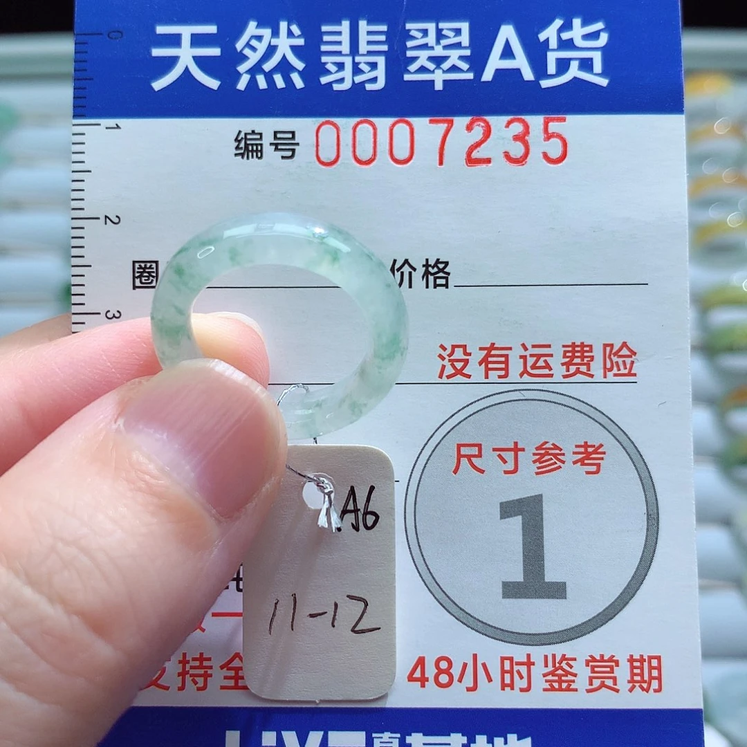 未镶嵌戒指翡翠11-12号