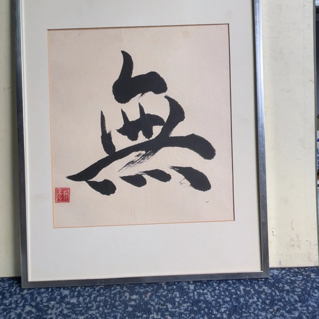 框画默认微瑕不退不换
