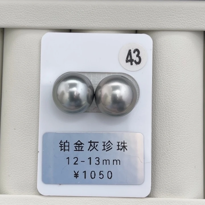 未镶嵌裸珠定制海水珍珠12-13mm镜面光铂金灰对珠