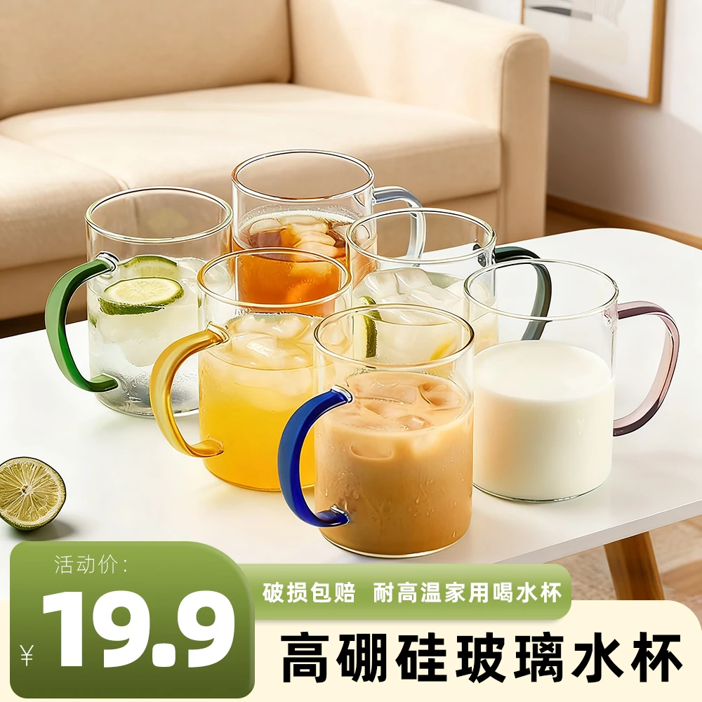 玻璃水杯大容量高硼硅玻璃杯六色水杯耐高温家用冷水杯喝水泡茶杯