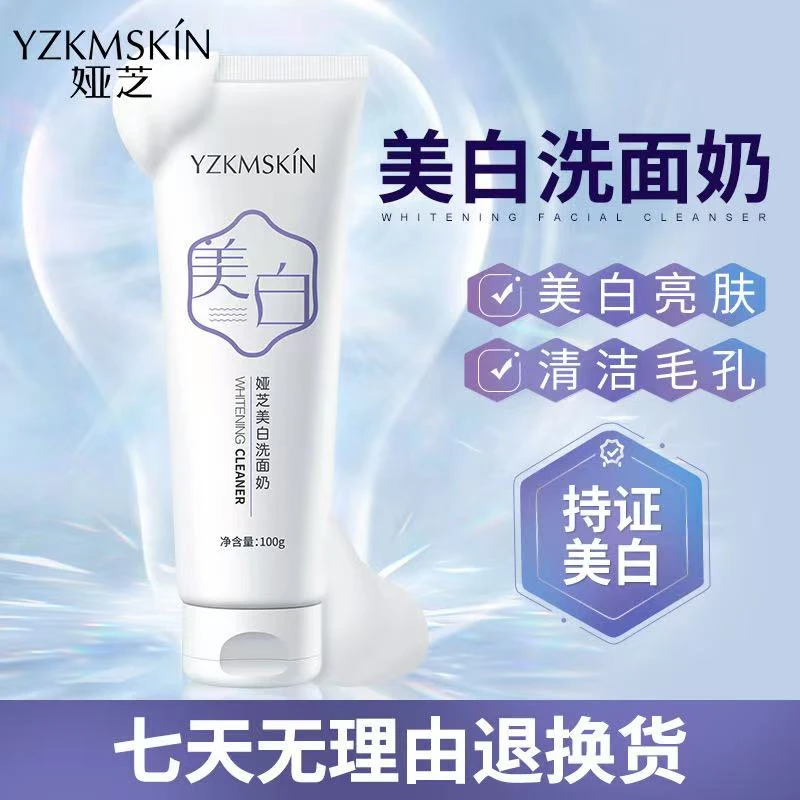 烟酰胺美白洗面奶保湿祛斑美白改善暗沉提亮肤色男女士洁面乳正品