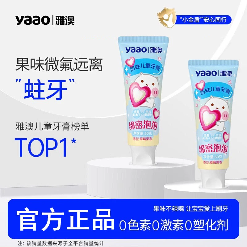 yaao/雅澳儿童牙膏6个月到3岁到12岁含氟草莓果香宝宝官旗正品
