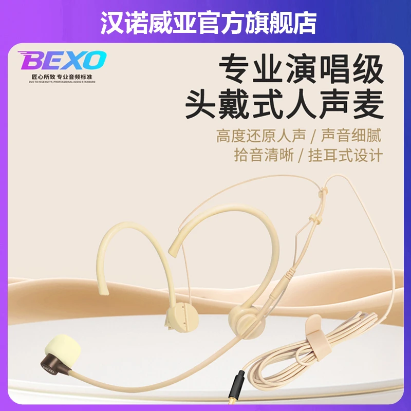 HANOVYA专业演唱级头戴式麦克风收音抗干扰头戴式人声麦克风话筒