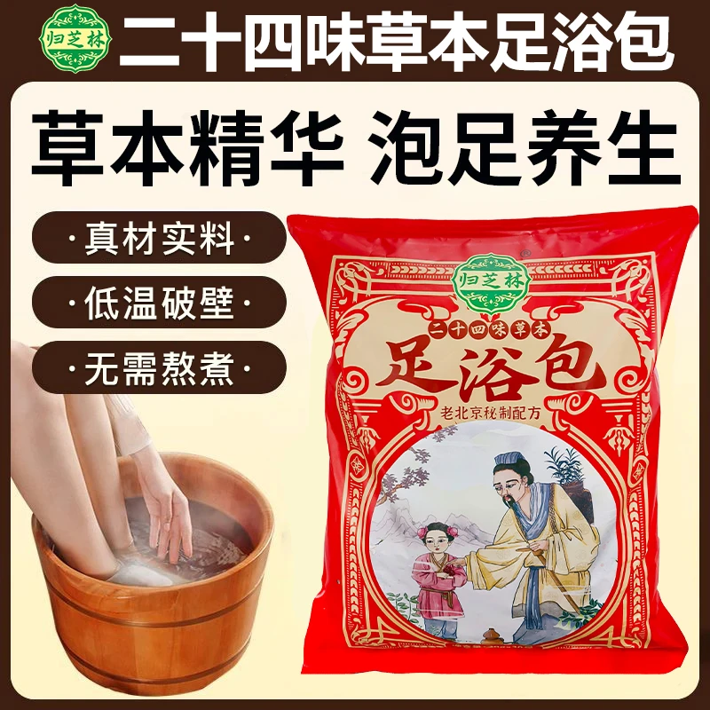 老北京24味泡脚包艾草红花老姜益母草真材实料免熬煮草本足浴包