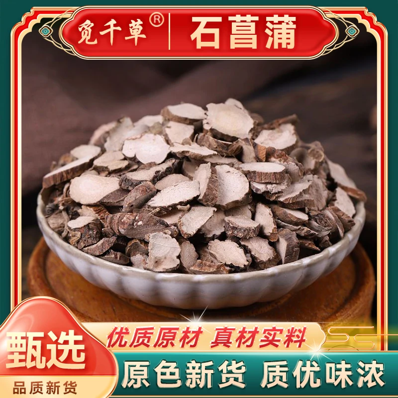 【石菖蒲】精选原材 深山应季取材滋补农产品正宗选材质量