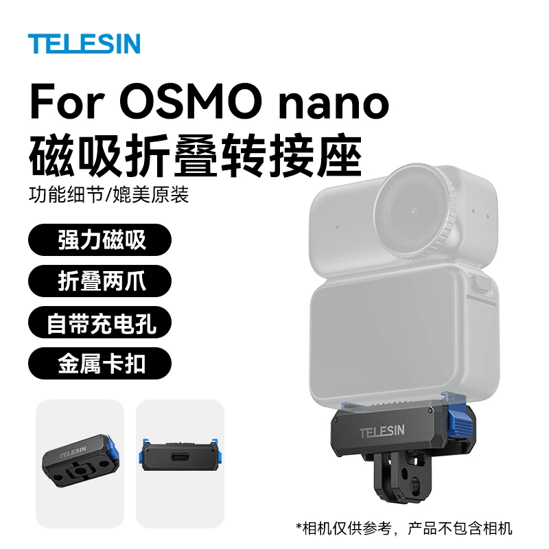 【适配大疆osmo nano】泰迅磁吸快拆底座折叠两爪充电接口TELESIN