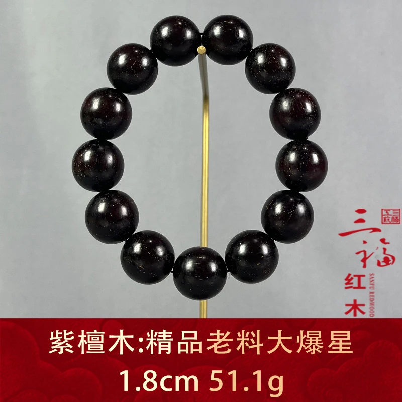 108730 精品老料大爆星 紫檀木