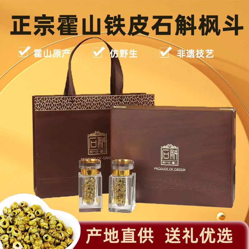 锄禾之下热销5万+安徽霍山石斛枫斗礼盒【下单送石斛花或泡发杯】